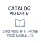안내책자신청